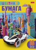16Бц4_32489 Набор бумаги цветной 16л 16 цв. А4ф бум газ.Обл.мел.карт на ск-Автомобиль будущего- - КОЛОРЛОН ВТД Новосибирск