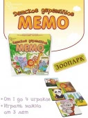 8502 Игра настольная Мемо Зоопарк 24 деревянные фишки - КОЛОРЛОН ВТД Новосибирск
