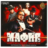 356514 МАФИЯ. Настольная игра-ходилка квадрат.40 карточек. 250х250х55 мм. Умные игры 10шт - КОЛОРЛОН ВТД Новосибирск