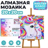 MKA2020-33 Мозаика алмазная "Грациозный единорог" 20*20 см. - КОЛОРЛОН ВТД Новосибирск