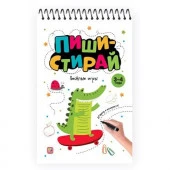 Пиши стирай. Весёлые игры - КОЛОРЛОН ВТД Новосибирск