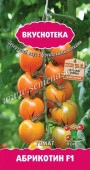 Томат Абрикотин F1 (сер.Вкуснотека) (А) (ЦВ) 10шт - КОЛОРЛОН ВТД Новосибирск