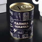 Копилка-банка металл "Папина заначка" 7,5х9,5 см   4715621 - КОЛОРЛОН ВТД Новосибирск