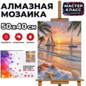 MKA5040-78 Мозаика алмазная "Закат на берегу океана" 40*50см - КОЛОРЛОН ВТД Новосибирск