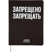 Дневник 1-11кл. deVENTE интегр.обл. "Запрещено запрещать" 2021449 кож.зам.,бел.бум. - КОЛОРЛОН ВТД Новосибирск