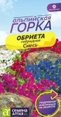 Обриета смесь гибридная/Сем Алт/цп 0,03 гр. многолетник Альпийская горка - КОЛОРЛОН ВТД Новосибирск