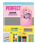 Дневник 5-11 кл. 48л. (твердый) BG "Perfect", матовая ламинация, выб. лак - КОЛОРЛОН ВТД Новосибирск
