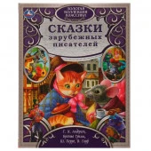 317625 Сказки зарубежных писателей. Золотая коллекция классики. тв. переплет. 320 стр. Умка - КОЛОРЛОН ВТД Новосибирск