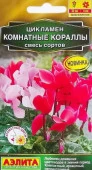Цикламен Комнатные кораллы 3шт, смесь сортов (Аэлита) - КОЛОРЛОН ВТД Новосибирск