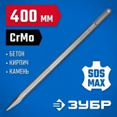 Зубило ЗУБР "ЭКСПЕРТ" пикообразное для перфораторов SDS-Мах, 400мм 29381-00-400_z01 - КОЛОРЛОН ВТД Новосибирск