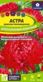 Астра Аполлония Красная/Сем Алт/цп 0,2 гр. (2028 / 31776) - КОЛОРЛОН ВТД Новосибирск