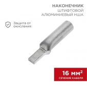 НША 16-14 Наконечник алюминиевый штифтовой Rexant 07-4411 - КОЛОРЛОН ВТД Новосибирск