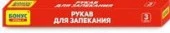 БОНУС Рукав для запекания 3м (50) - КОЛОРЛОН ВТД Новосибирск