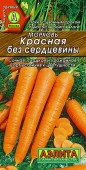 Морковь Красная без сердцевины (Аэлита) цв - КОЛОРЛОН ВТД Новосибирск