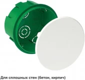 SE Коробка распред D70мм, Н40мм круглая, для сплошных стен IMT35120 - КОЛОРЛОН ВТД Новосибирск