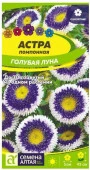 Астра Голубая Луна помпонная/Сем Алт/цп 0,1 гр. - КОЛОРЛОН ВТД Новосибирск