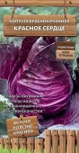 Капуста к/кочанная Красное сердце 0.1г (Поиск) цв - КОЛОРЛОН ВТД Новосибирск