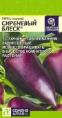 Перец Сиреневый Блеск/Сем Алт/цп 0,1 гр. Наша Селекция! (2029 / 41252) - КОЛОРЛОН ВТД Новосибирск