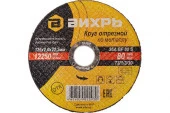 Круг отрезной по металлу 125х2,0х22 мм Вихрь - КОЛОРЛОН ВТД Новосибирск