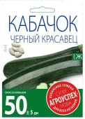 Кабачок цуккини Черный красавец*2г (Агроуспех) - КОЛОРЛОН ВТД Новосибирск