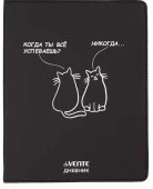 Дневник 1-11кл. deVENTE интегр.обл. "Когда ты всё успеваешь?" 2021636 кож.зам.,бел.бум.,шелкогр. - КОЛОРЛОН ВТД Новосибирск
