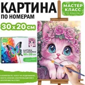 MKR3020-105 Набор для рисования "Картина по номерам 20*30 см. "Кошечка"Мастер класс - КОЛОРЛОН ВТД Новосибирск