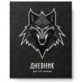 Дневник шк универс 7БЦ 14487-EAC матов лам Волк (упак24) - КОЛОРЛОН ВТД Новосибирск