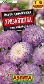 Астра Хризантелла Зимний образ 15шт (Аэлита) - КОЛОРЛОН ВТД Новосибирск