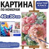 MKR4030-99 Набор для рисования "Картина по номерам 30х40 см. Цветочная композиция" - КОЛОРЛОН ВТД Новосибирск