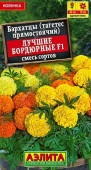 Бархатцы Лучшие бордюрные F1 10шт, смесь сортов (Аэлита) - КОЛОРЛОН ВТД Новосибирск