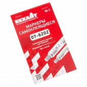 Маркеры самоклеящиеся МС-2, (0-15, A-Z, +, -, / ) Rexant 07-6202 - КОЛОРЛОН ВТД Новосибирск