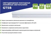 5W Led 414200 GT5B-300-5-IP40-4 Светильник - КОЛОРЛОН ВТД Новосибирск