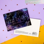 Открытка поздравительная с голографией «Ты - моя вселенная», космос, 7,5 х 10 см   4627887 - КОЛОРЛОН ВТД Новосибирск
