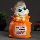 Копилка "Кот в Мешке - Натворить" 22 см 5239376 - КОЛОРЛОН ВТД Новосибирск