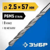 Сверло ЗУБР по металлу, сталь Р6М5, d=2,5 мм 29621-2.5 - КОЛОРЛОН ВТД Новосибирск