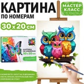 MKR3020-70 Картина по номерам "Семья сов" 30*20 см. Мастер класс - КОЛОРЛОН ВТД Новосибирск