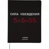 Дневник 1-11кл. deVENTE интегр.обл. "Сила убеждения" 2020392 бел.бум.,кож.зам,шелкогр. - КОЛОРЛОН ВТД Новосибирск