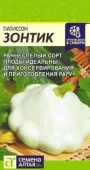 Патиссон Зонтик/Сем Алт/цп 1 гр. (2029 / 4823) - КОЛОРЛОН ВТД Новосибирск