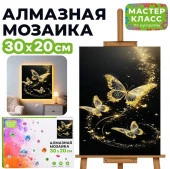 MKA3020-224 Мозаика алмазная "Полет фантазии" (светится в темноте) 30*20 см. Мастер класс - КОЛОРЛОН ВТД Новосибирск