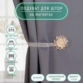 Подхват (1) для штор на ленте (1шт) Гроздь d4,5см бежевый 639463 - КОЛОРЛОН ВТД Новосибирск