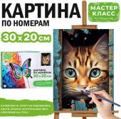 MKR3020-106 Картина по номерам "Милый котик" 30*20 см. Мастер класс - КОЛОРЛОН ВТД Новосибирск