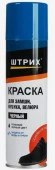 краска Штрих Водоотталкивающая д/замши/нубука Черная аэрозоль 250мл/Химик/12 - КОЛОРЛОН ВТД Новосибирск
