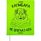 Дневник 1-11кл. deVENTE тв.обл. "Capybara" 2022454 кож.зам.,бел.бум.,шелкогр. - КОЛОРЛОН ВТД Новосибирск