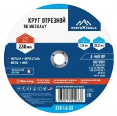 КРУГ ОТРЕЗНОЙ ПО МЕТАЛЛУ VERTEXTOOLS 230х1,6х22,2 - КОЛОРЛОН ВТД Новосибирск