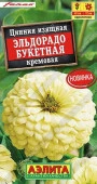 Цинния Эльдорадо букетная Кремовая 12шт (Аэлита) - КОЛОРЛОН ВТД Новосибирск