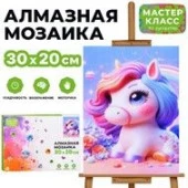 MKA3020-165 Мозаика алмазная "Единорожка" 20*30см - КОЛОРЛОН ВТД Новосибирск