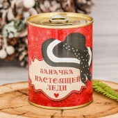 Копилка-банка металл "Заначка настоящей леди" 7,5х9,5 см 2671411 - КОЛОРЛОН ВТД Новосибирск