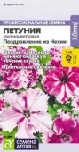 Петуния Поздравление из Чехии смесь полумахровая/Сем Алт/цп 7 шт. (2029 / 468) - КОЛОРЛОН ВТД Новосибирск