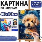 MKR4030-24 Картина по номерам "Щеночек" 30х40 см. Мастер класс - КОЛОРЛОН ВТД Новосибирск