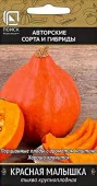Тыква Красная малышка 10шт (Поиск) цв - КОЛОРЛОН ВТД Новосибирск